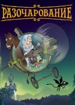 Разочарование 2 сезон