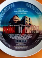 Развод по расчет