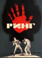 Ринг