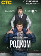Родком - Родительский комитет