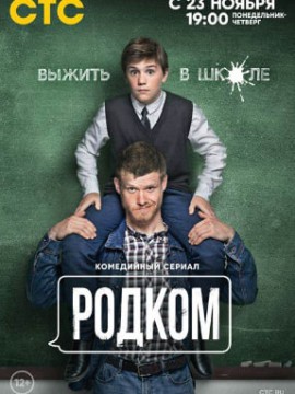 Родком - Родительский комитет