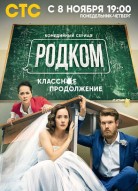 Родком 2 сезон
