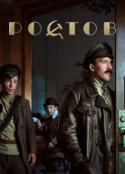 Ростов 2 сезон