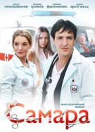 Самара 1 сезон