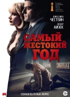 Самый жестокий год