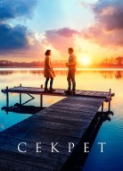 Секрет