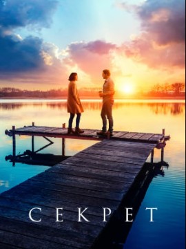 Секрет