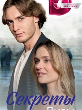 Секреты Лизы