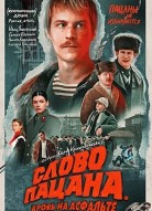 Слово пацана 2 сезон