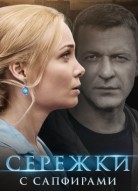 Серёжки с сапфирами