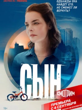 Сын
