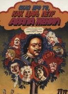 Сказ про то, как царь Петр арапа женил