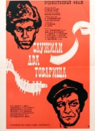 Служили два товарища