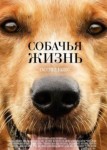 Собачья жизнь