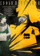 Софья Перовская