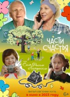 СольФасоль