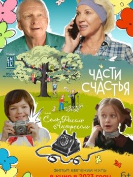 СольФасоль