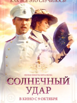 Солнечный удар