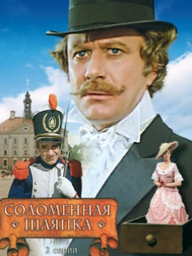 Соломенная шляпка