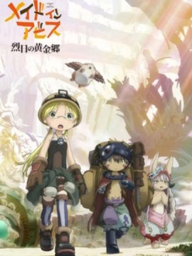 Созданный в Бездне 3 сезон