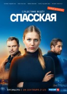 Спасская 3 сезон