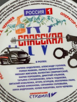 Спасская 4 сезон