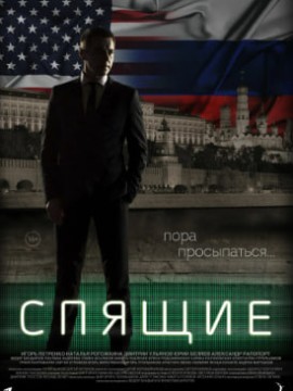 Спящие 3 сезон