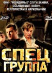Спецгруппа