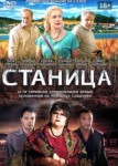 Станица