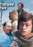 Старший сын