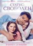 Статус: Свободен