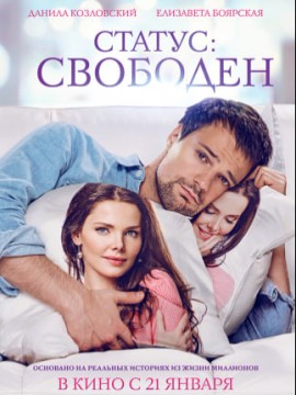 Статус: Свободен