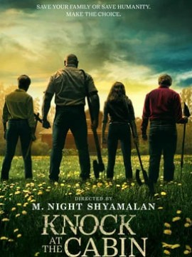 Стук в дверь