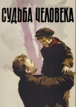 Судьба человека