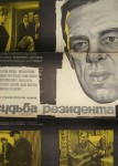 Судьба резидента