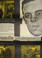 Судьба резидента