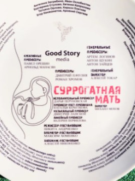 Суррогатная мать