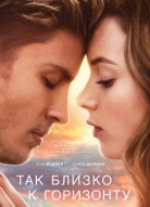 Так близко к горизонту