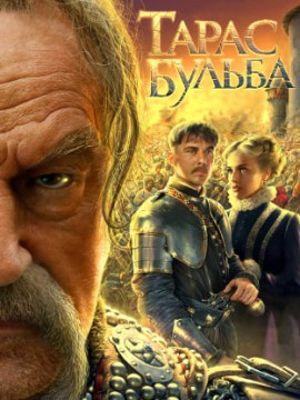 Тарас Бульба