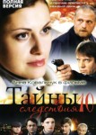Тайны следствия 10 сезон