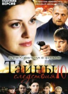 Тайны следствия 10 сезон