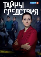 Тайны следствия 11 сезон