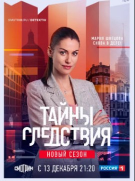 Тайны следствия 5 сезон