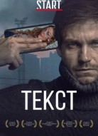 Текст