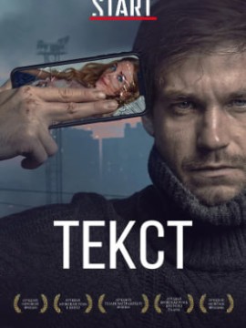 Текст
