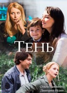 Тень