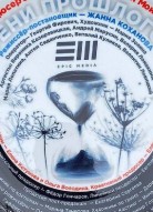 Тени прошлого