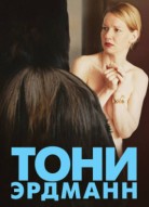 Тони Эрдманн