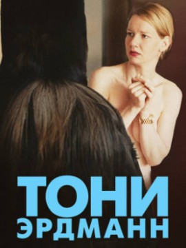 Тони Эрдманн