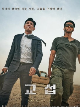 Переговорщик